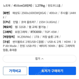 LG그램 16인지 16z90sp-ed79k 1tb