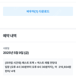 두바이 더뷰앳더팜 티켓 5/9