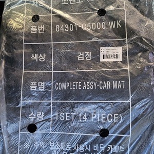 기아 올 뉴 쏘렌토, 더 뉴 쏘렌토 더마스터 순정 정품 매트 메트 실내매트 바닥매트 발매트 발판 카매트 코일매트 벌집매트 84301-c5000wk 14년8월~20년3월