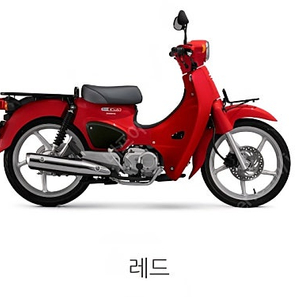 21년식 슈퍼커브 레드 삽니다
