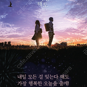 뮤지컬 오늘 밤 세계에 이 사랑이 사라진다고 해도