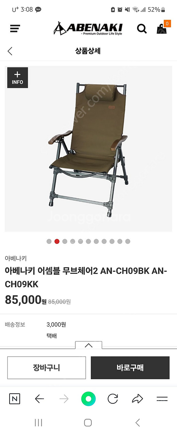 아베나키 무브 체어(캠핑 의자)--0