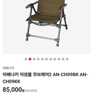 아베나키 무브 체어(캠핑 의자)