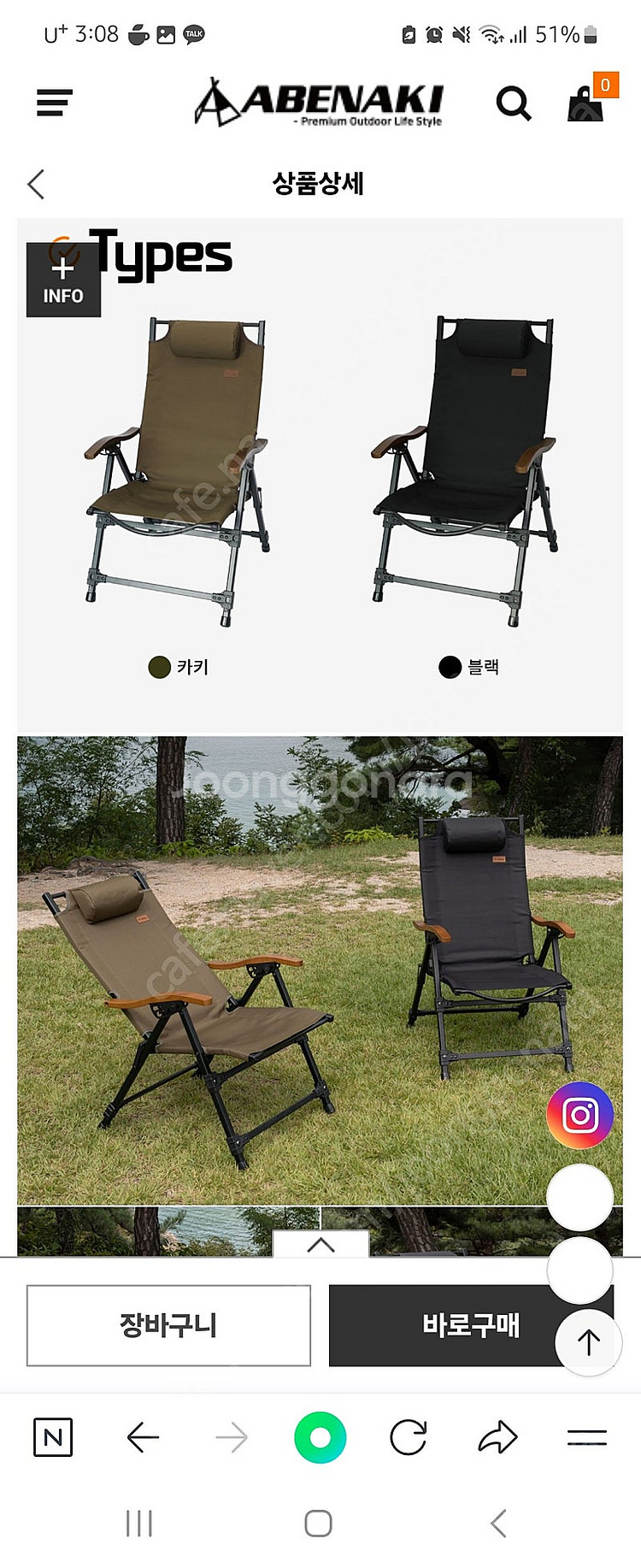 아베나키 무브 체어(캠핑 의자)--1