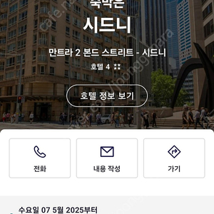 5/8~10 시드니 만트라 2 본드스트리트 이그제큐티브 스튜디오 아파트먼트