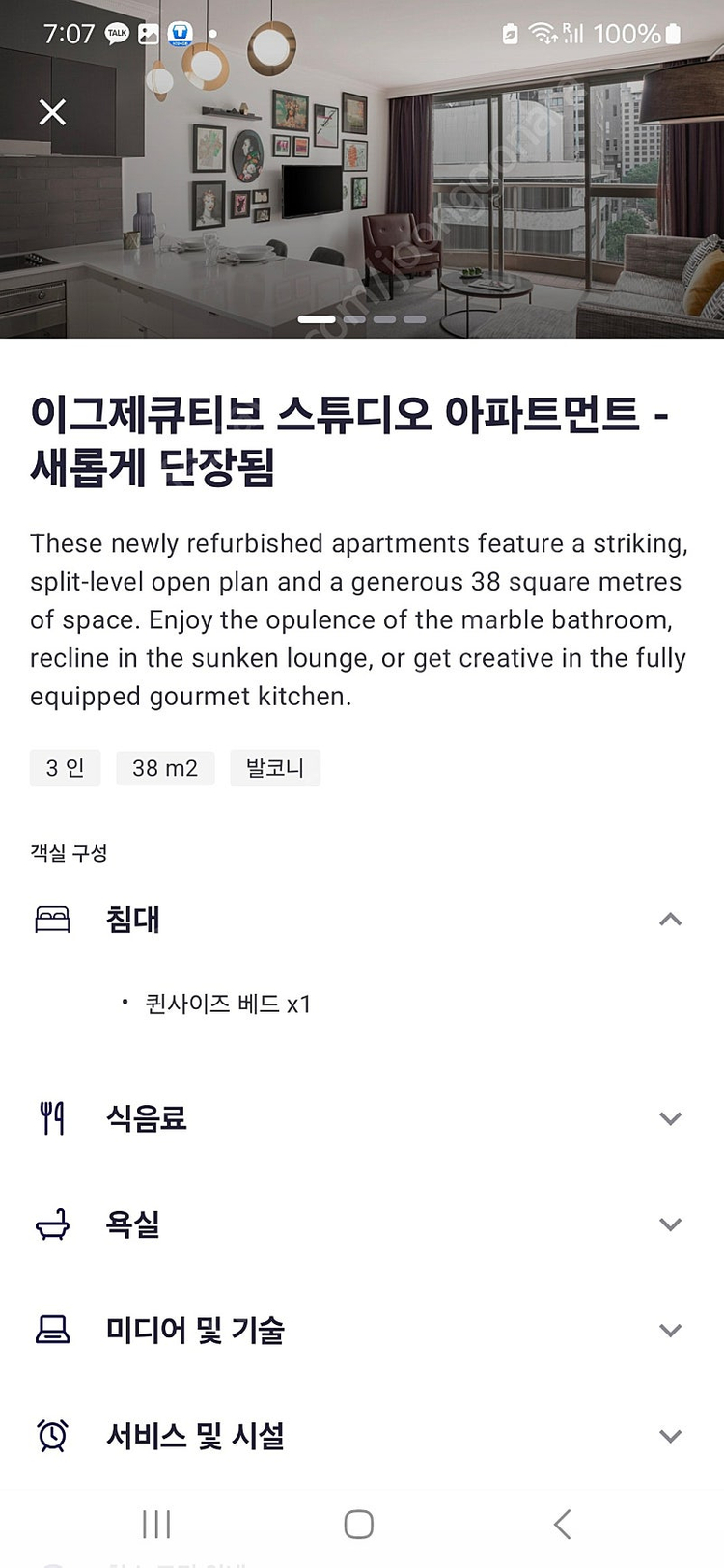 5/8~10 시드니 만트라 2 본드스트리트 이그제큐티브 스튜디오 아파트먼트 이미지