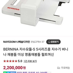 스위스 버니나미싱 자수모듈 NEW버전 220>150만 미사용