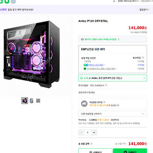 Antec P120 CRYSTAL 신품 케이스 판매합니다. (14만짜리 케이스 를 9 8만 판매)