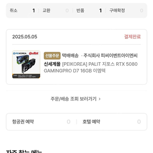palit 5080 게이밍프로 미개봉 팝니다
