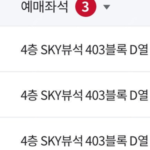5/9 ssg랜더스 기아타이거즈 4층 스카이뷰석 3인양도