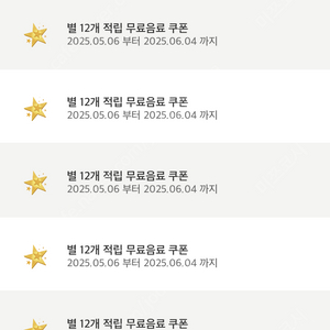 스타벅스 에코 텀블러 쿠폰 별쿠폰 별12개 모든음료 가능 리저브 음료쿠폰