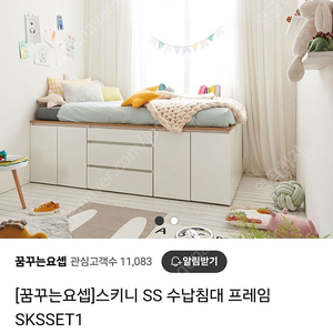 꿈꾸는요셉 스키니 SS 수납침대 프레임 슈퍼싱글 사이즈