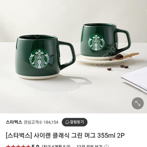 스타벅스 사이렌 그린 머그 세트 355ml