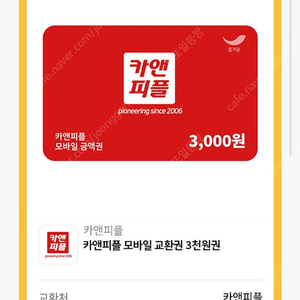 카앤피플 모바일상품권 3천원권 3장 일괄 *1500원*