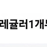 베스킨라빈스 싱글레귤러콘