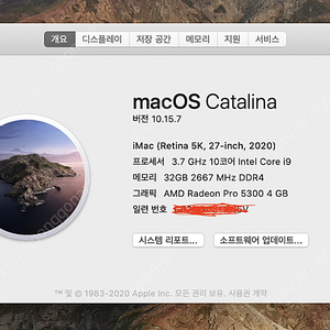 아이맥 27인치 2020 팔아요 i9 3.7G