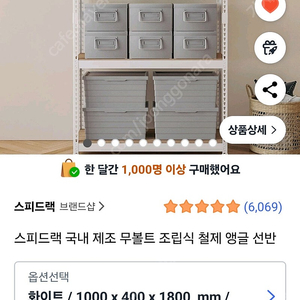 스피드랙 화이트 1000x400x1800, 4단