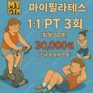 평택 소사벌 마이필라테스 1:1 수강권