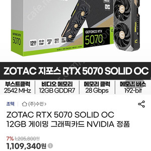 미개봉 새제품) 조택 지포스 RTX 5070 D7 oc 12GB