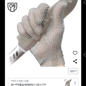 니로플렉스 쇠그물장갑 xs 육가공절단용