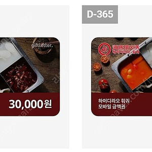 하이디라오 상품권 5만원 3만원판매합니다