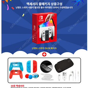 [미개봉] 닌텐도 스위치 OLED + 악세사리 10종