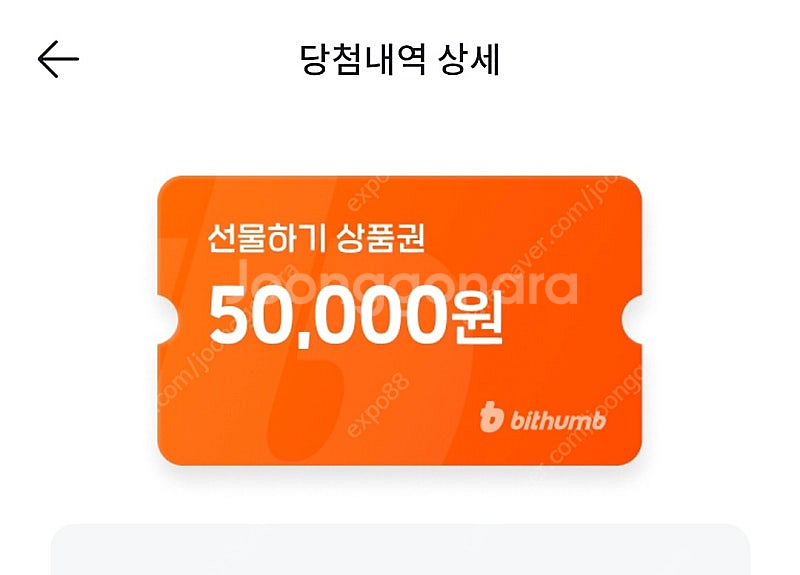 빗썸 선물하기 5만원 상품권(신규만)--0