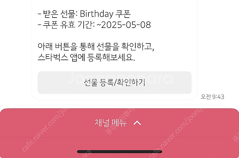 스타벅스 생일쿠폰 (오늘까지)--0