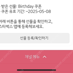 스타벅스 생일쿠폰 (오늘까지)
