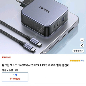 유그린 넥소드 140W Gan2 PD3.1 PPS 초고속 멀티 충전기 미개봉 새제품