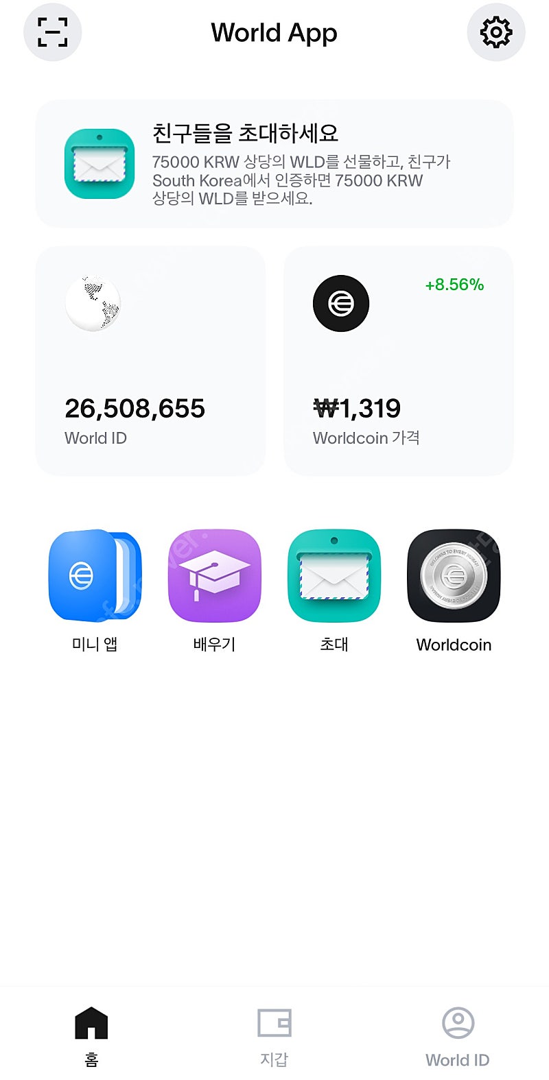 월드코인 추천인 4.5에 구매합니다(총 10~12만원 받으실 수 있는 기회!!, 꽁돈 받으세요, 쿨거래 인증샷, 거... | 중고나라  - 안심되는 중고거래