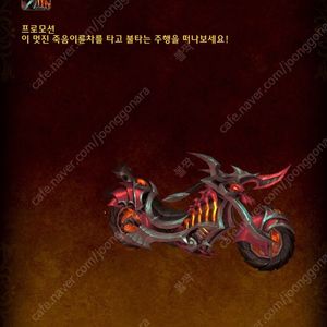 와우 마운틴듀 탈것 팝니다. 월드오브워크래프트 wow