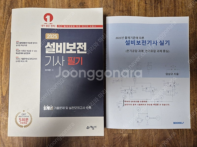 2025 설비보전기사 필기실기--0