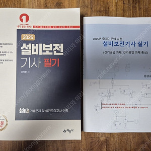 2025 설비보전기사 필기실기