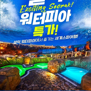 천안오션어드벤처 대인2소인1 구명조끼포함