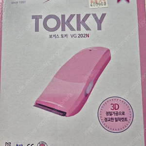 바리깡