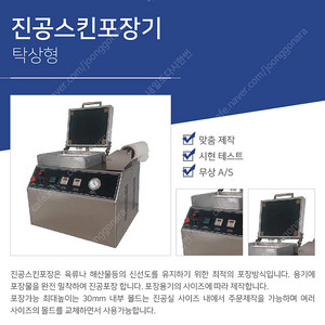 진공스킨포장기 탁상형