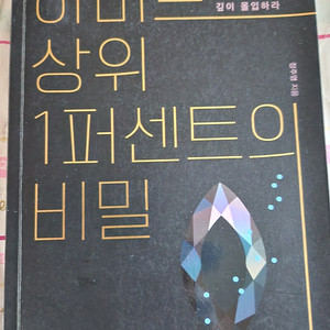 하버드 상위 일프로의 비밀