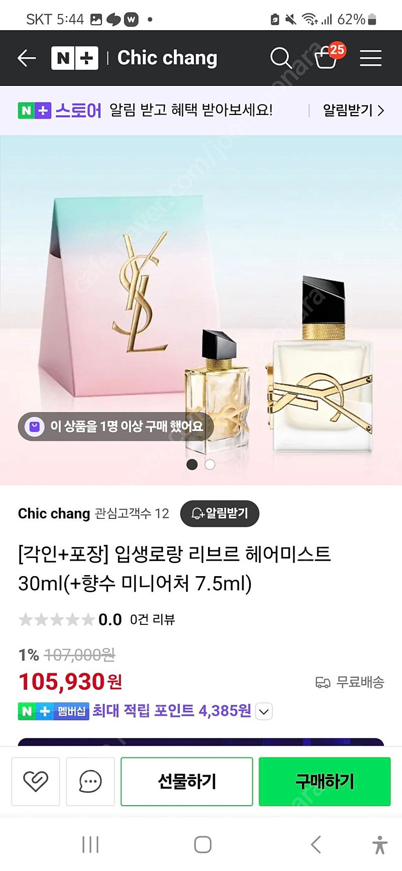 리브르 헤어미스트 30ml(+향수 미니어처 7.5ml) 수량 : 1개 포장 박스채 새거