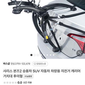 사리스 본즈 자전거 캐리어