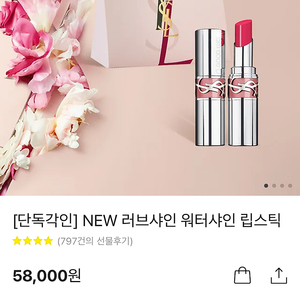 입생로랑 러브샤인 워터샤인 립스틱 새상품 색상 선택가능 각인가능 카카오톡 선물하기