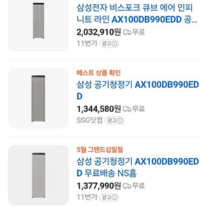 삼성 비스포크 큐브 에어 AX100 새상품 AX100DB990EDD