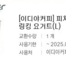 이디야커피 5400원권-4600원에 판매합니다.메뉴변경가능.​