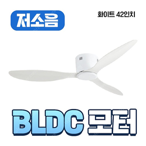 홈빛 실링팬 42인치 화이트 저소음 리모컨형 판매(무료택배 발송)