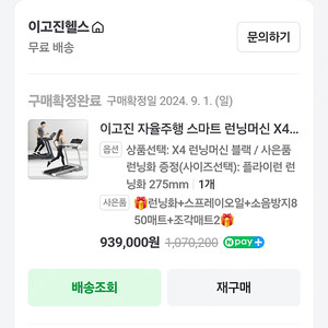 이고진X4 가정용 런닝머신