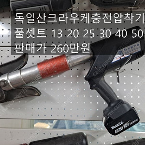 충전SR압착기 풀셋트 마끼다36볼트3종셋트 고속절단기5마력