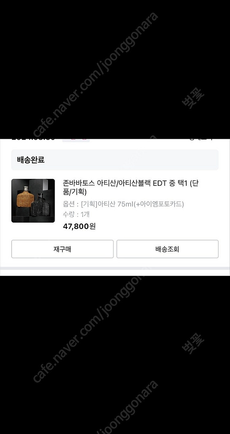 존바바토스 아티산 오드뚜왈렛 75ml 거의새것--3
