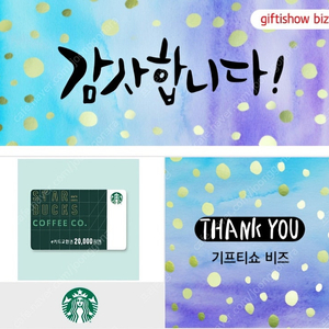 스타벅스 e카드 2만원 교환권