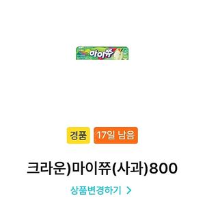 gs25 마이쮸 400원