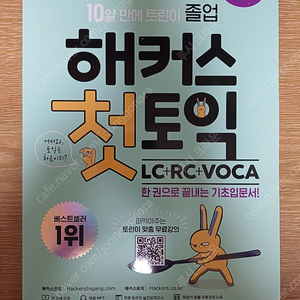 해커스 토익 교재